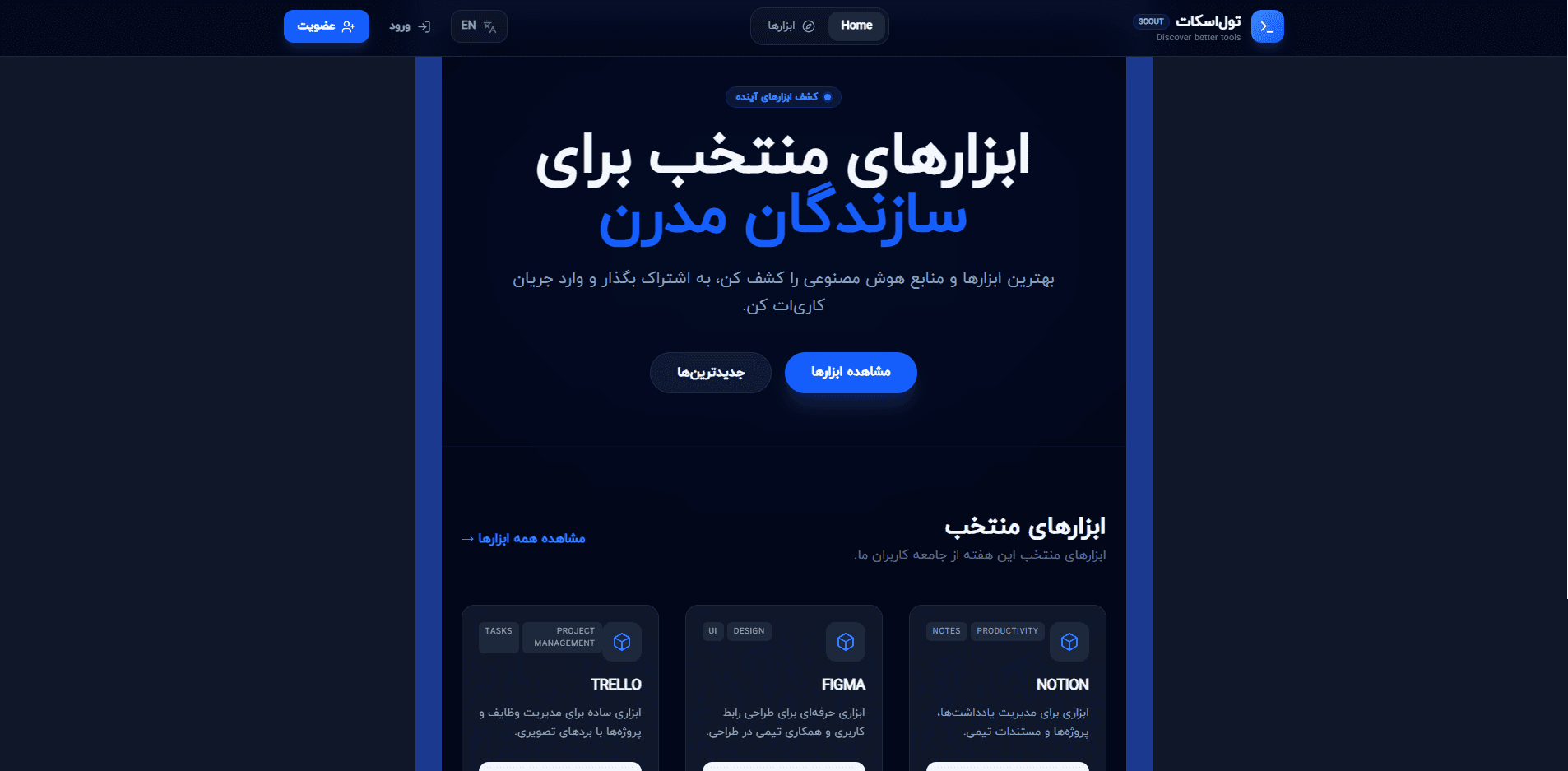 ToolScout – پلتفرم معرفی و کشف ابزارهای دیجیتال