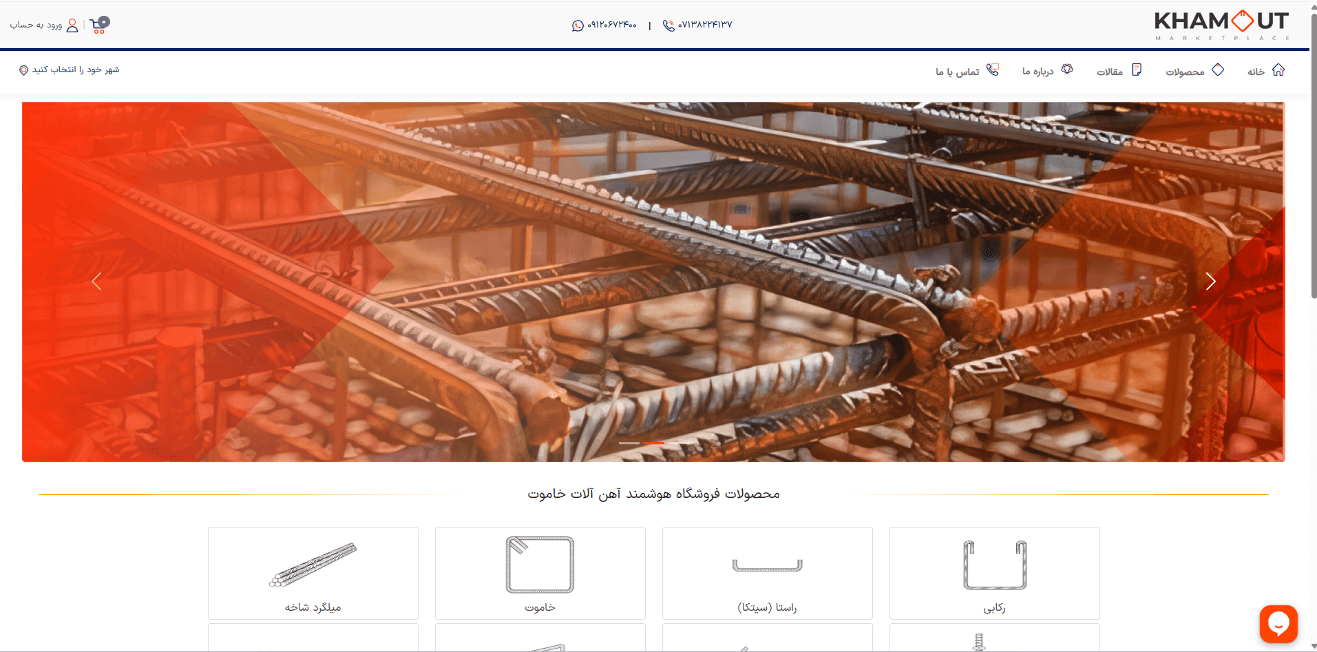 فروشگاه اینترنتی خاموت