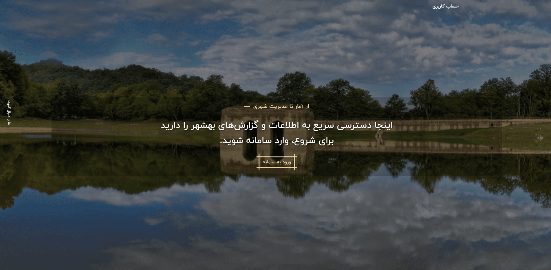 سامانه مدیریت فرهنگی شهری (Urban Cultural Management System)